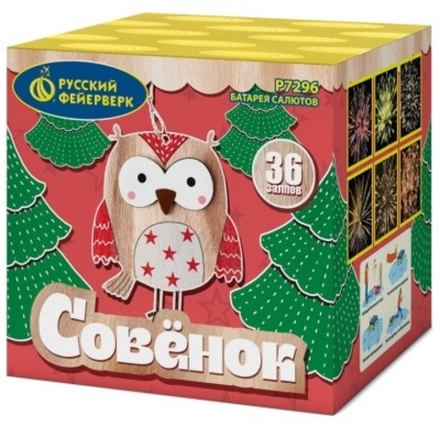 Батарея салютов РФ Совёнок  36 залпов калибром 0.8" высотой 35 метров