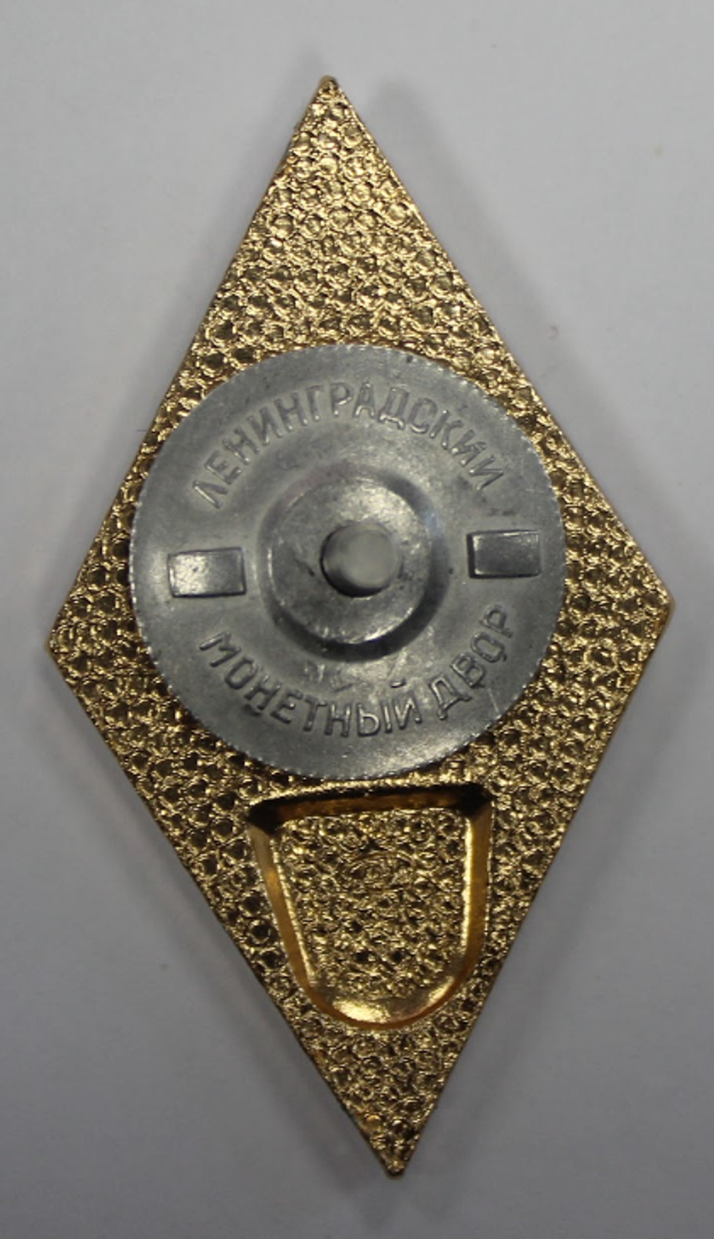 Знак о высшем медицинском образовании (легкий). На закрутке AU