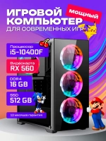 Игровой Компьютер i5-10400F RX 560 16Гб DDR4 SSD 512 Гб