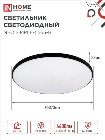 Светильник светодиодный NEO SIMPLE-5565-BL 55Вт 230В 6500K 4400Лм 375x60мм черный IN HOME
