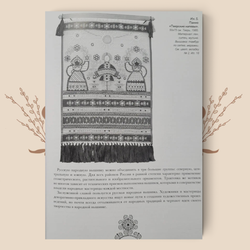 Свидание с тверской вышивкой. История и современность. Н. Новожилова