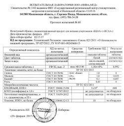 Удостоверение_качества_ВСАА_табл