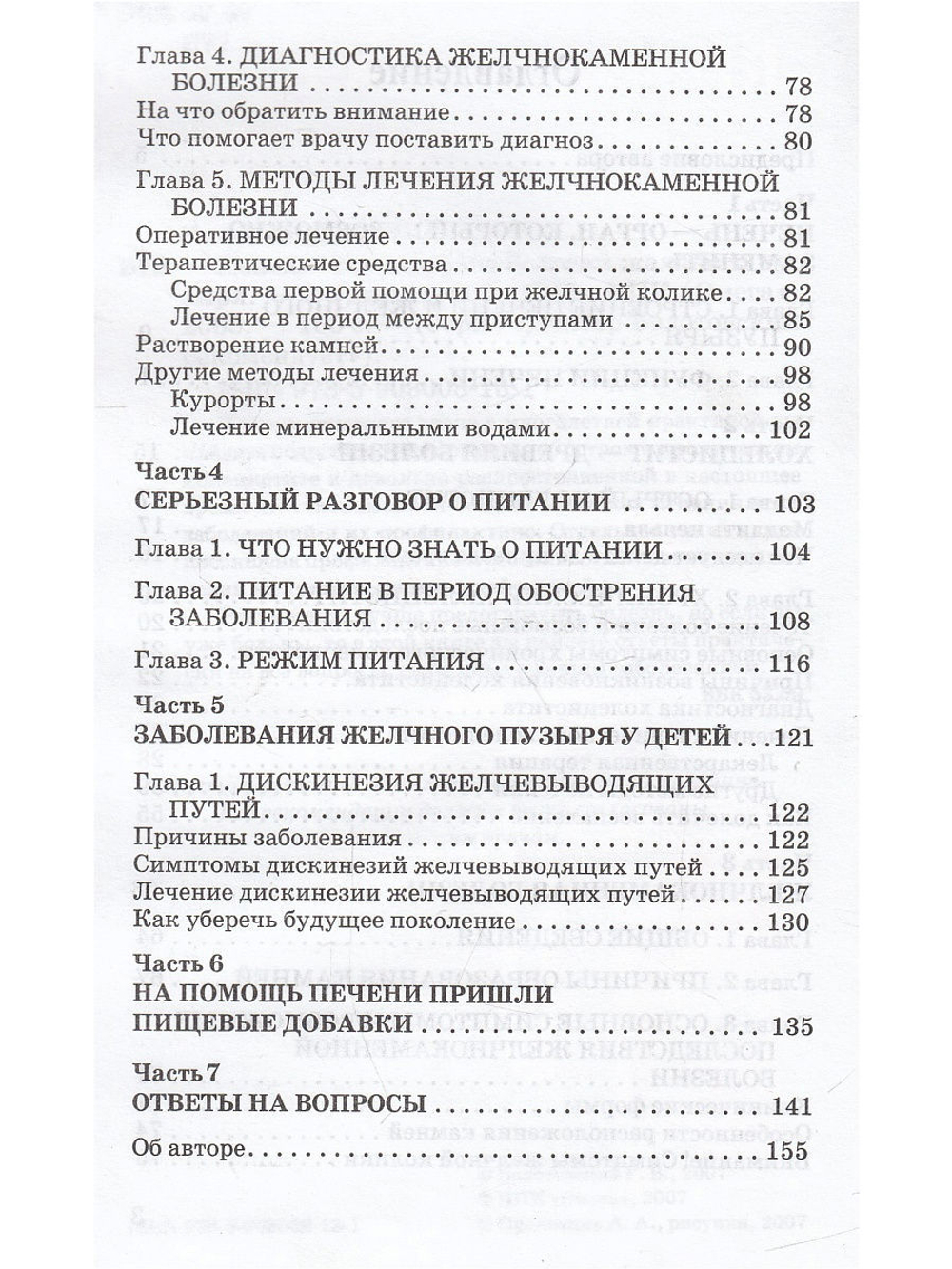 Холецистит и другие болезни желчного пузыря