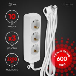 Удлинитель электрический ЭРА UX-3e-10m с заземлением 3 розетки 10 м ПВС 3x0,75мм2 10А