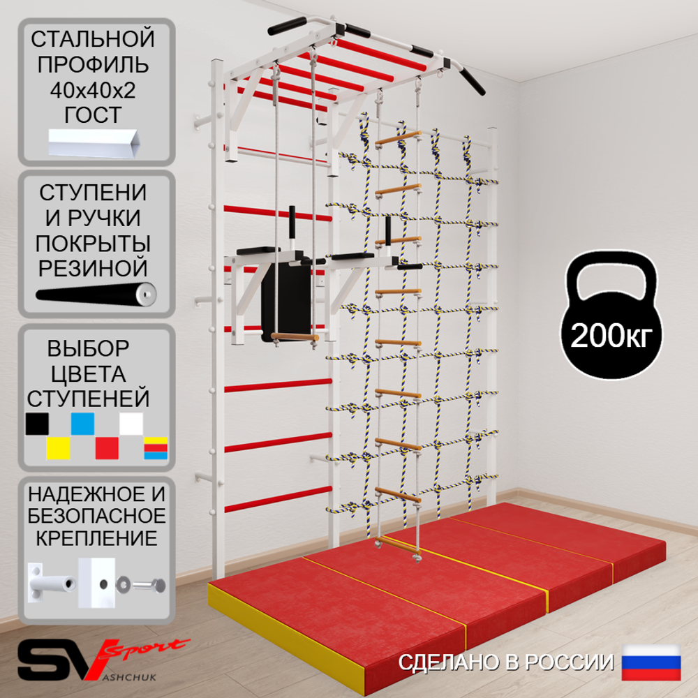 Шведская стенка Sv Sport 54940 (Турник рукоход/Брусья/Лестница/Трапеция/Мат 2м/Канатный лаз)