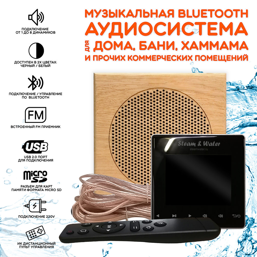 Комплект влагостойкой акустики для бани и сауны - SW 1 Black SAUNA (квадратная решетка)