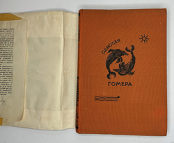 Гомер. Одиссея. Античная литература. Поэмы Гомера. Перевод В.А.Жуковского. М-Л Academia 1935г.