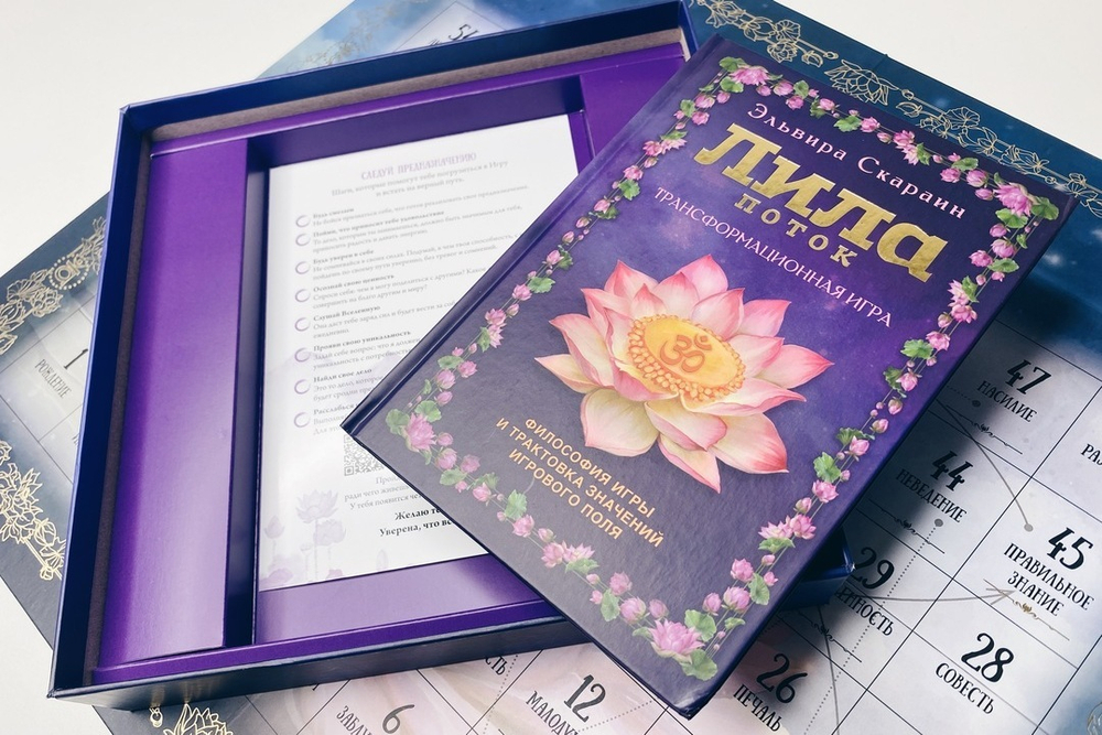 Лила. Поток. Трансформационная игра