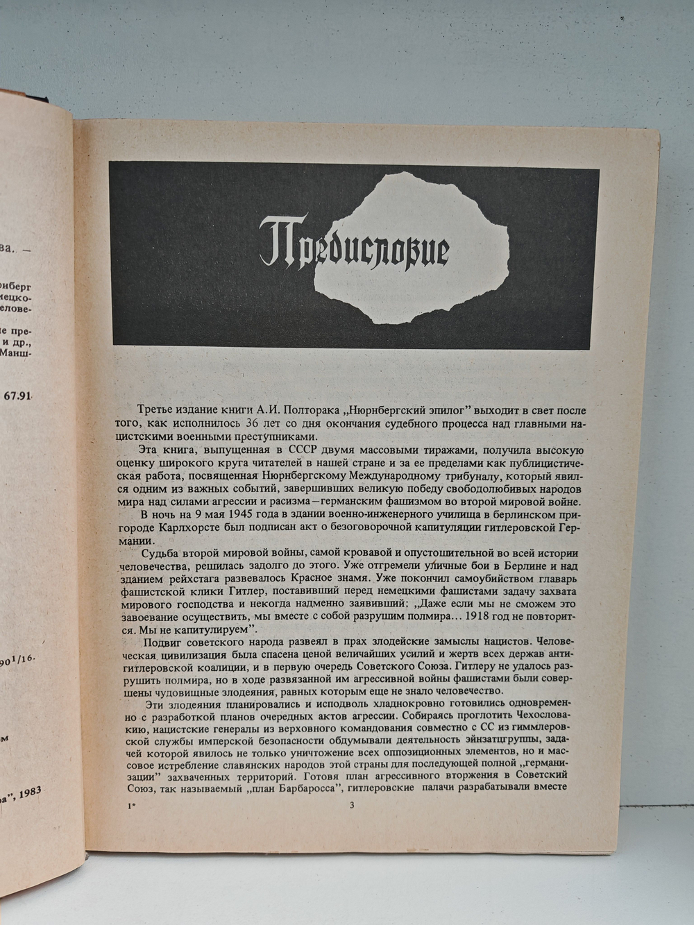 Нюрнбергский эпилог