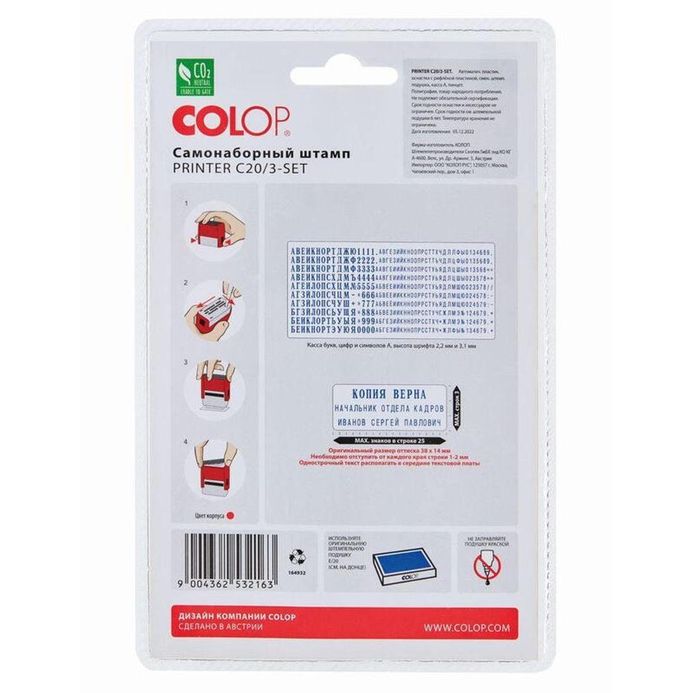 Самонаборный штамп Colop Printer С20/3-Set