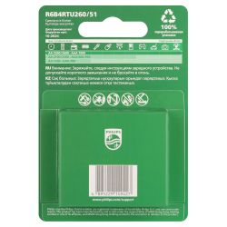 Аккумуляторы NiMH (никель-металлгидридные) Philips R6B4RTU260/51 АА 1,2v 4 шт. HR6-4BL 2600mAh (4/48/192/13824)