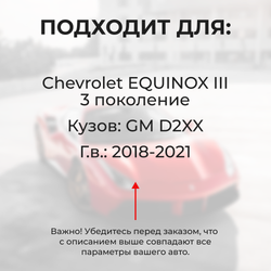 Ремкомплект ограничителей дверей Chevrolet EQUINOX (III) GM D2XX (4 двери, тип 52) 2018-2021
