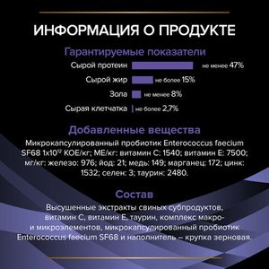 Добавка Pro Plan Veterinary Diets Forti Flora для котят и кошек для поддержания баланса микрофлоры, 1гр х 30шт