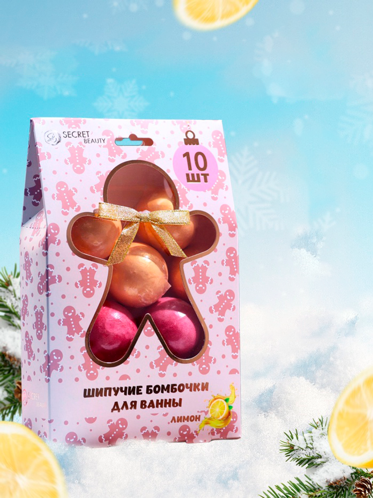 Новогодний набор бомбочек "SB BEAUTY", 10×60 г