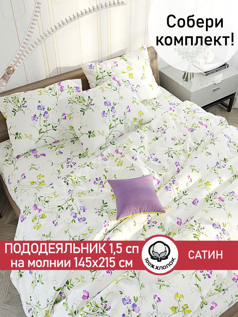 Пододеяльник "Горошек" 1,5-сп 145х215 см Сказка сатин