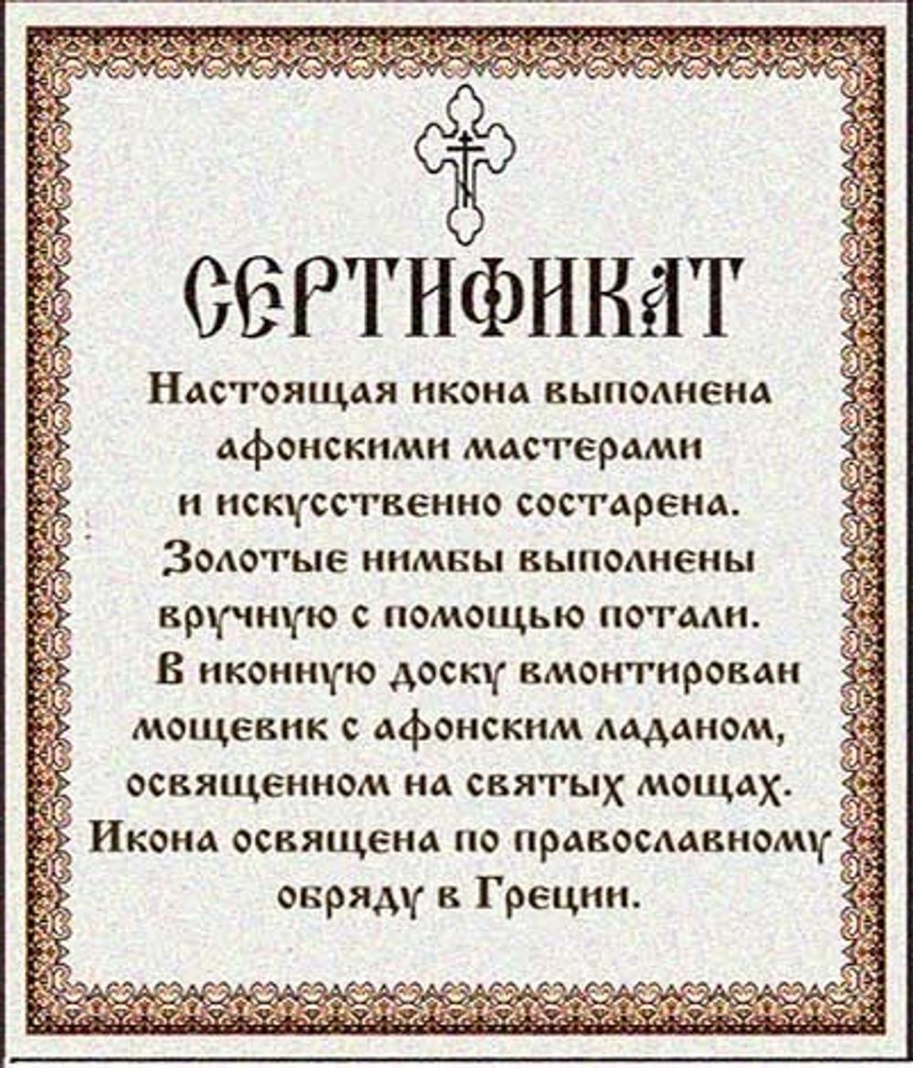 Икона архангелов Михаила и Гавриила. Афонская икона под старину с мощевиком.