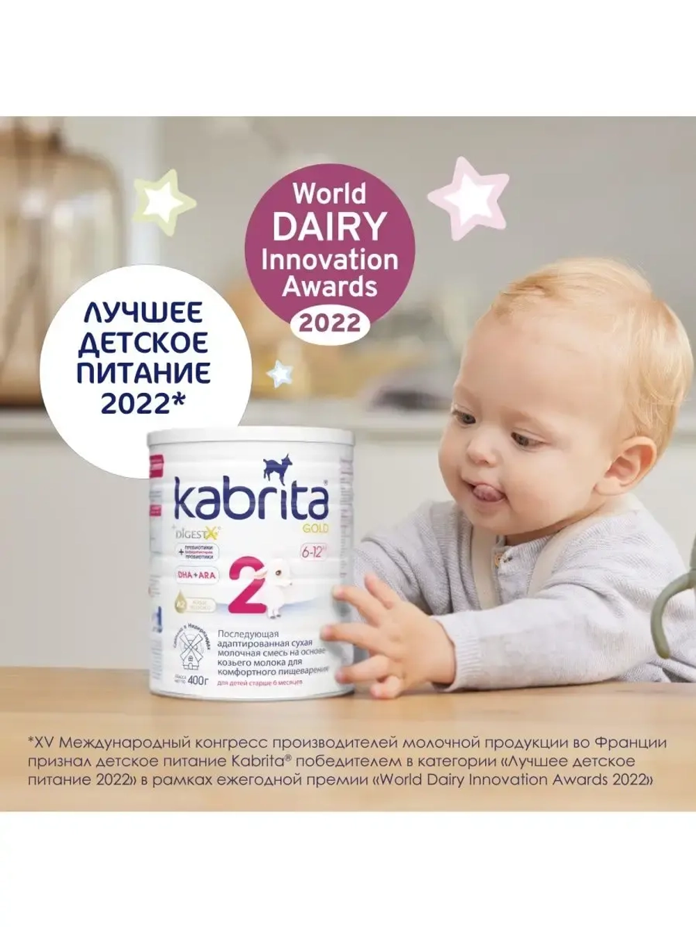 Молочная смесь Kabrita 2 (6-12 месяцев) 400 г