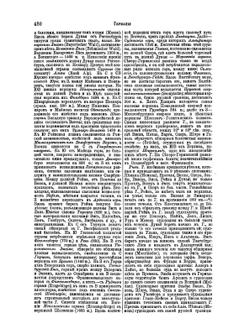 Энциклопедический словарь Брокгауза и Ефрона. Том VIIIА. Германия — Го | Ф. А. Брокгауз