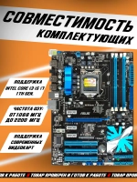 Материнская плата P7H55