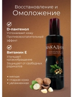 Масло массажное макадамия с пантенолом 200мл