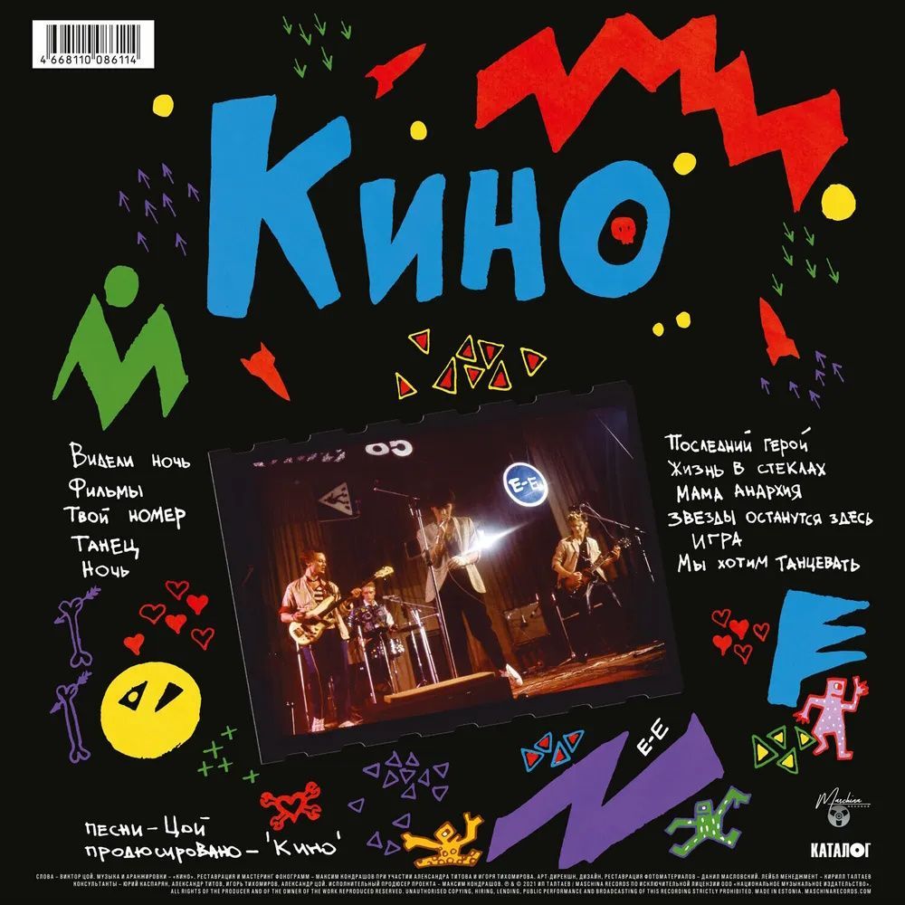 КИНО - Ночь (LP) (1986/2021) Новая запечатанная виниловая пластинка