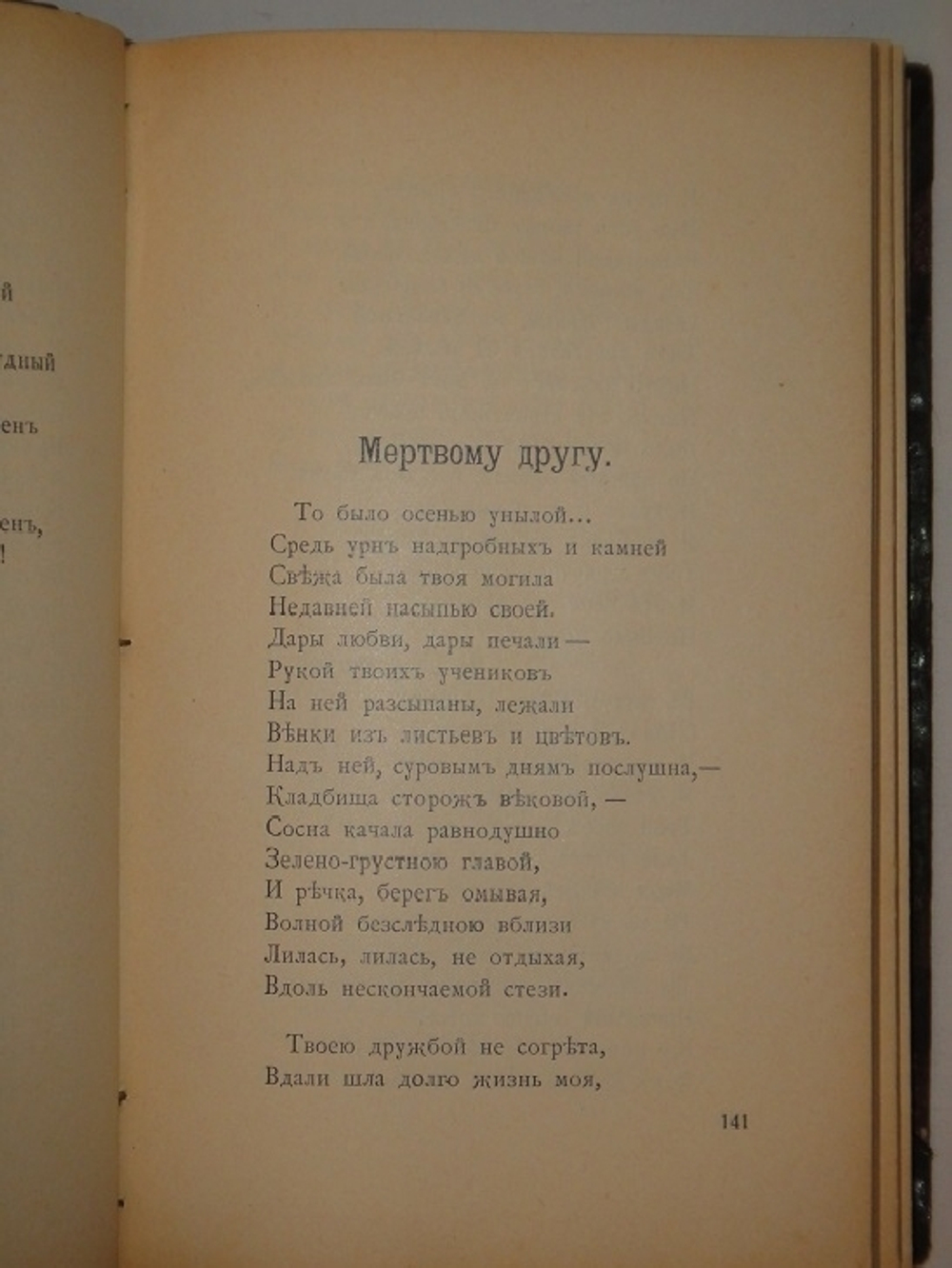 "Стихотворения Н.П.Огарева". Н.П.Огарев. 1904г.