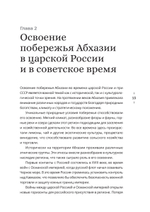 Абхазия: взгляд со стороны. Государство, бизнес и право