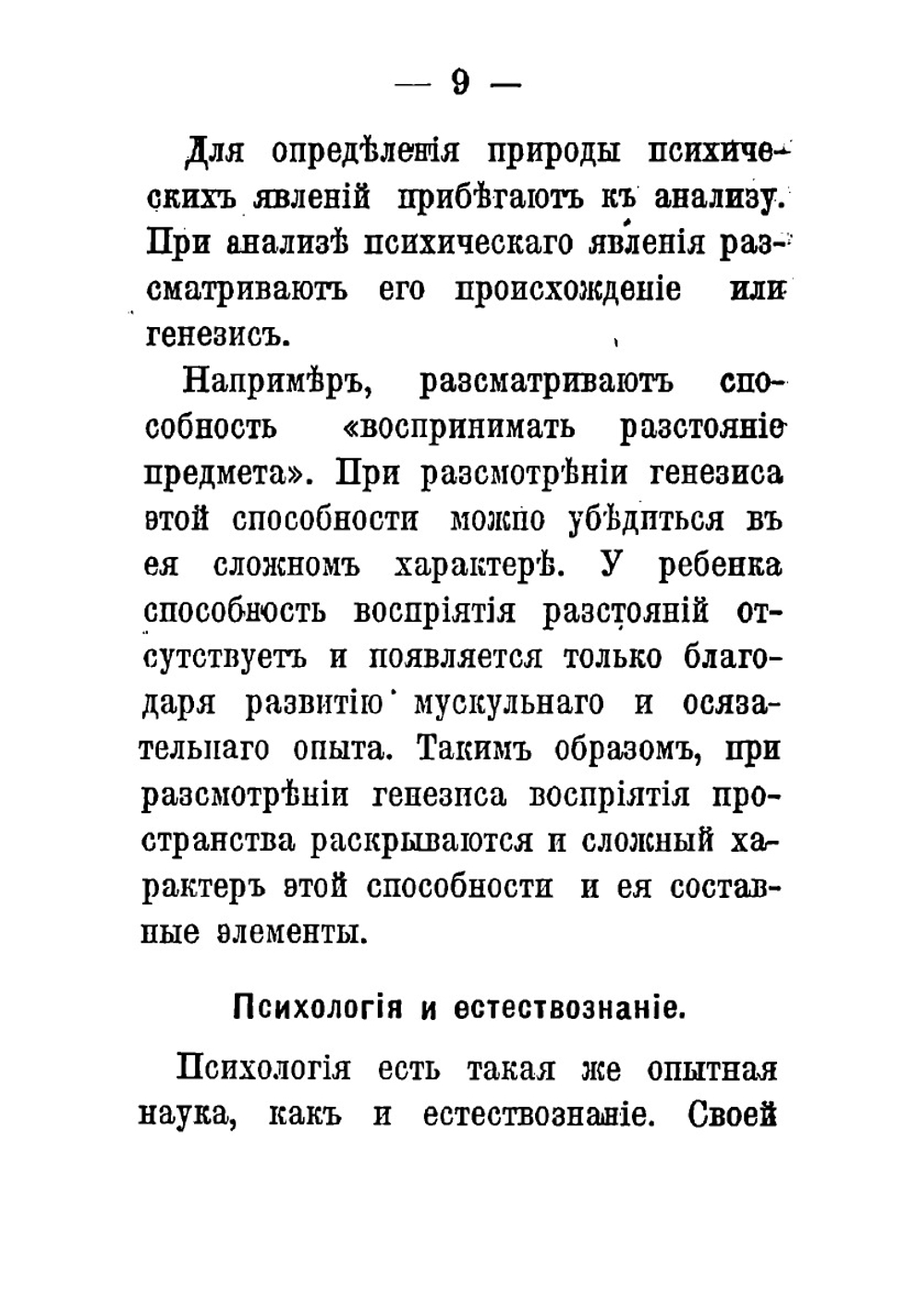 Краткий повторительный курс психологии | Челпанов Георгий Иванович