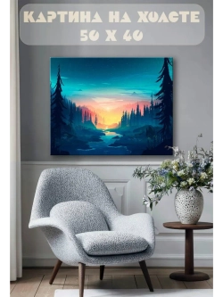 Картина на стену 40 X 50 Пейзаж