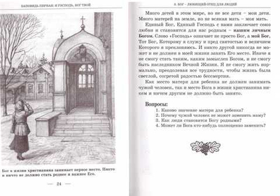 Десять заповедей. Протоиерей Борис Балашов