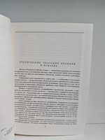 Песнь о Роланде. Коронование Людовика. Нимская телега. Песнь о Сиде. Романсеро
