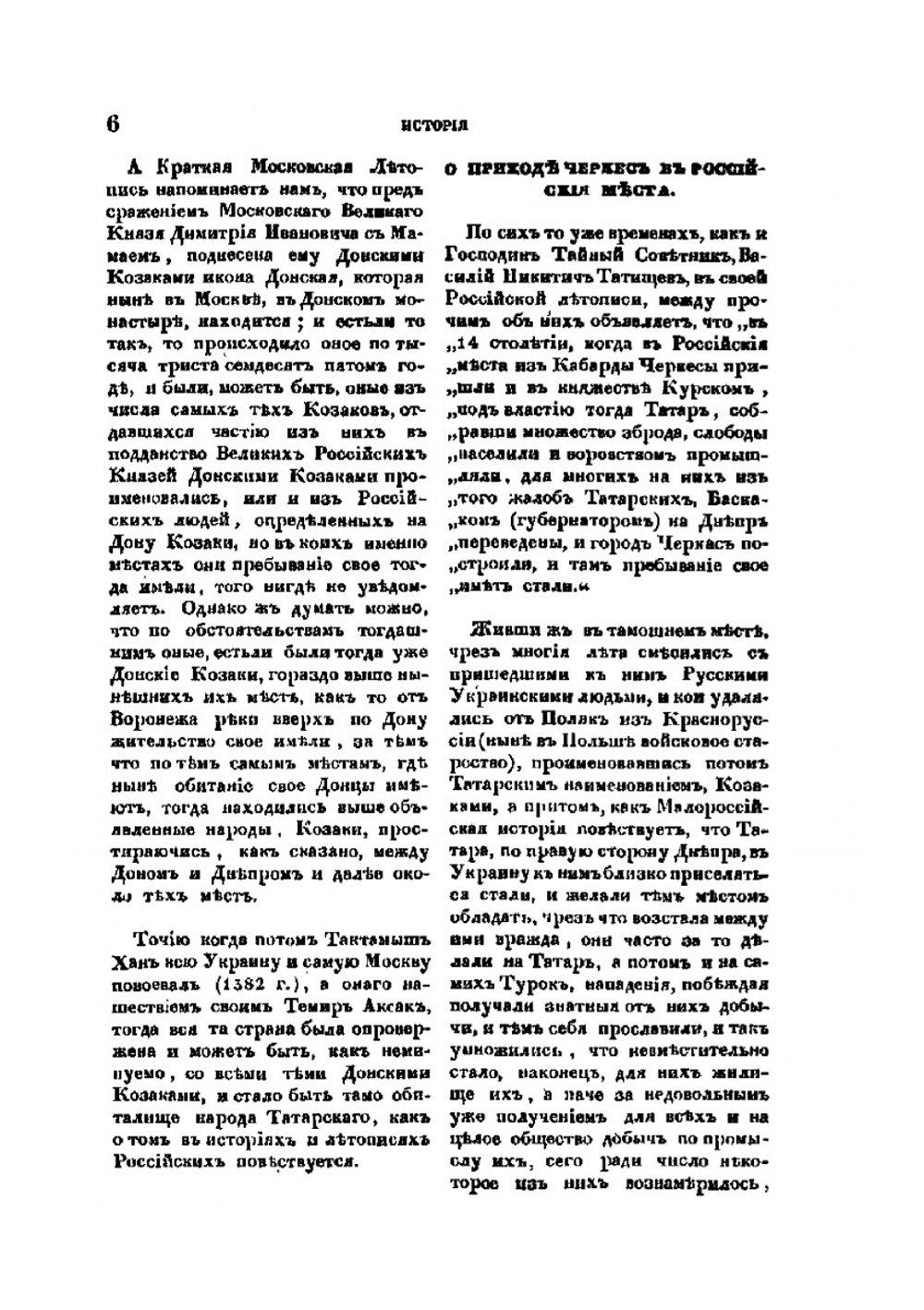 История или повествование о донских козаках | Александр Ригельман
