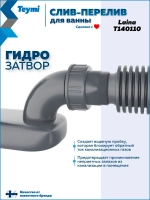 Слив-перелив для ванны полуавтомат хром Laina T140110