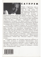Разум клеток