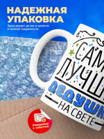 Кружка ТМ Ларец, "Самый лучший дед" глянцевая, 330мл, 1шт