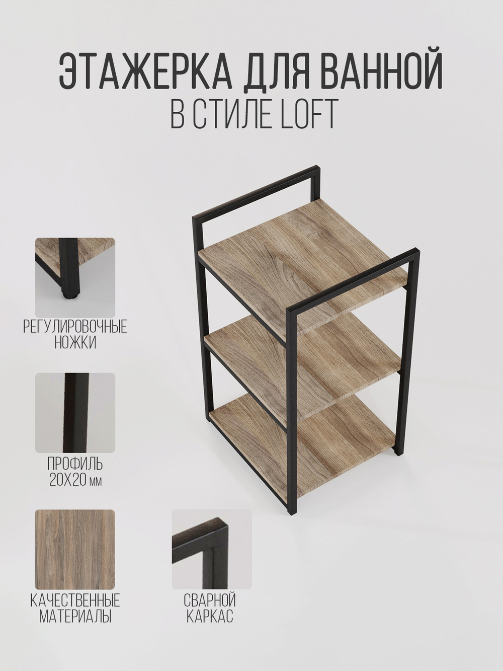 Напольная полка стеллаж Columna