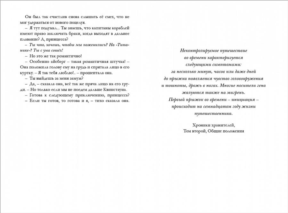 Таймлесс. Книга 1. Рубиновая книга