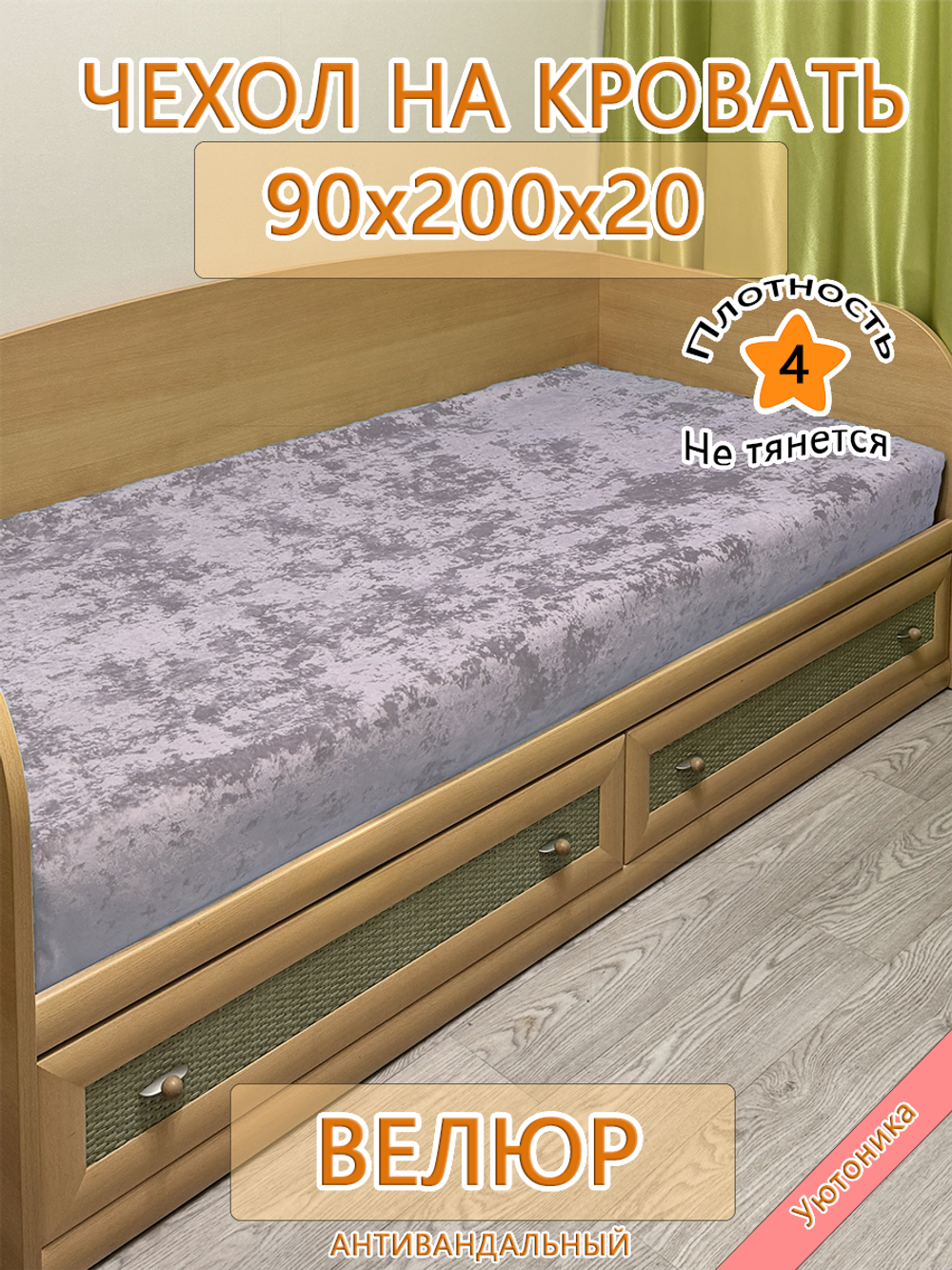 Накидка-чехол 90х200 на кровать/матрас Bls