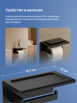 Держатель для туалетной бумаги STWORKI Готланд S13345BK настенный, матовый черный, с полкой