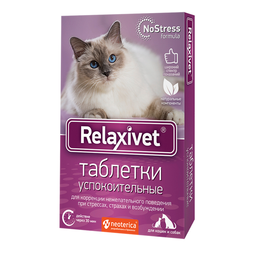 Релаксивет 10 таб.