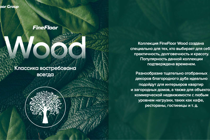 Fine Floor Wood LVT 2025