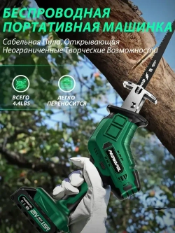 Сабельная пила аккумуляторная, 2 Батарейки 21 В , 3000 об/мин