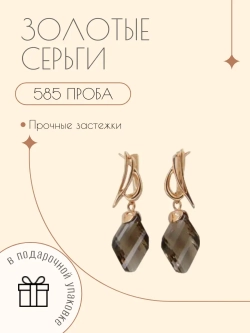 Золотые серьги 585 пробы