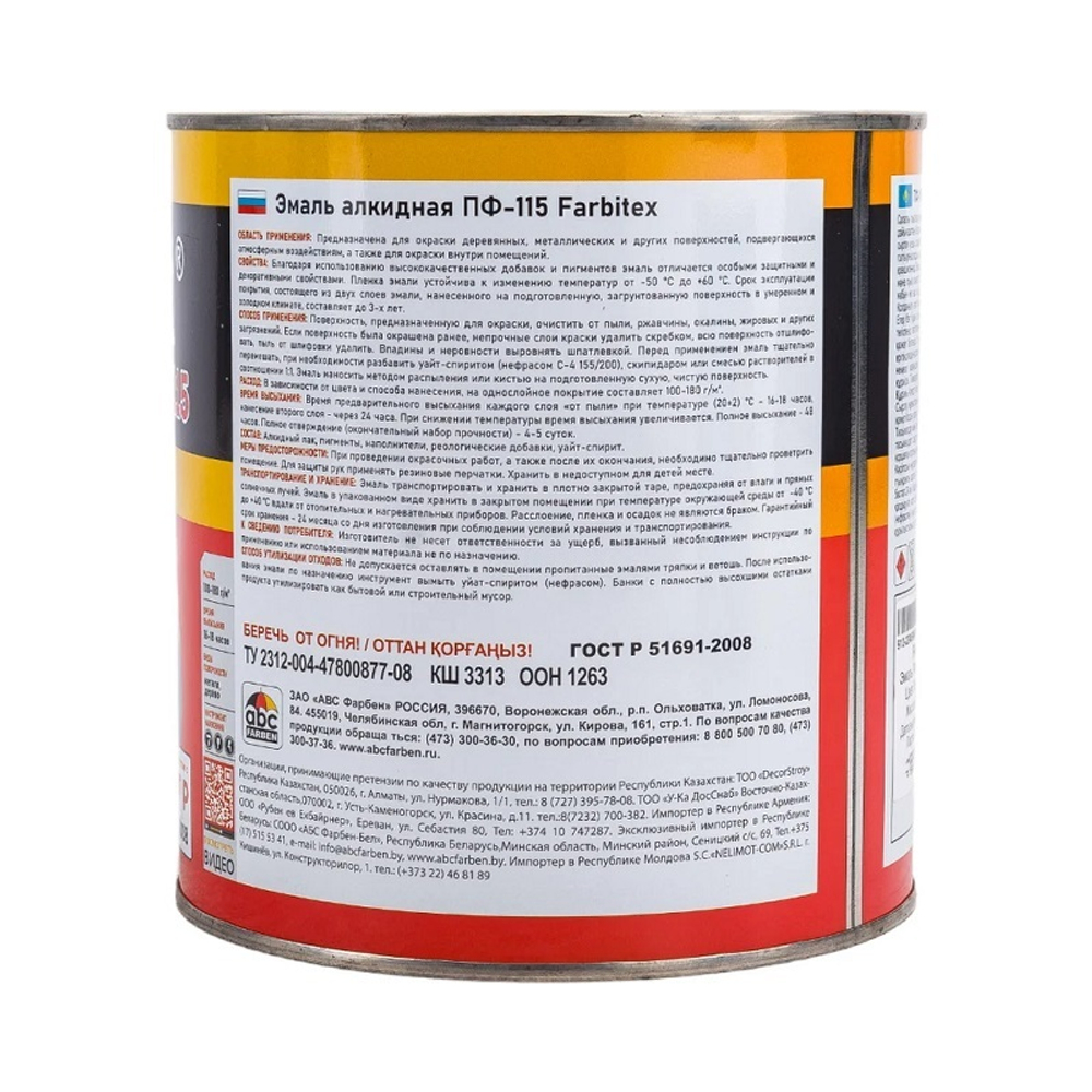 Эмаль ПФ-115 светло-голубая FARBITEX 1,8 кг