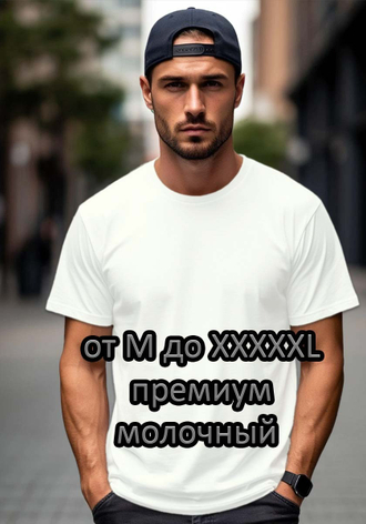 от M до XXXXXL