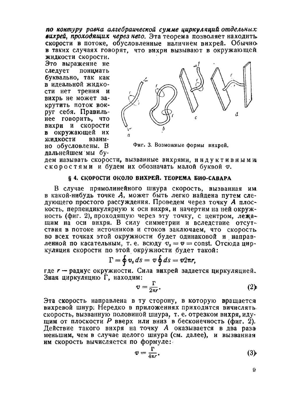 Экспериментальная аэродинамика. Часть 2. Индуктивное сопротивление | Б.Н. Юрьев