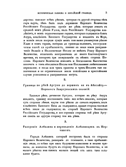 Историческая записка о китайской границе | Е.И. Сычевский