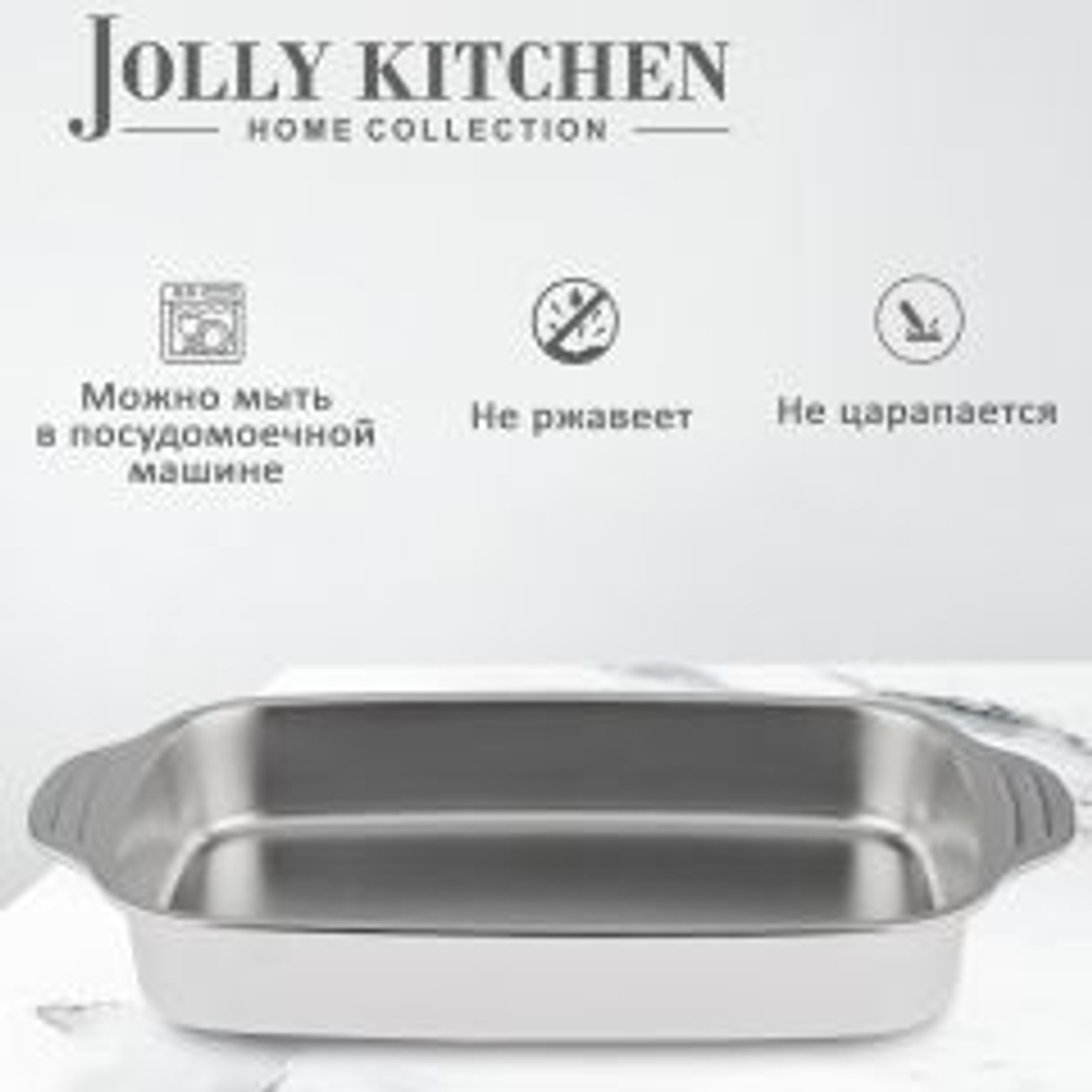 Противень Jolly Kitchen с ручками 45x27x8,5, нержавеющая сталь 0,8 мм