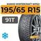 Kumho WinterCraft WP52+ 195/65 R15 91T