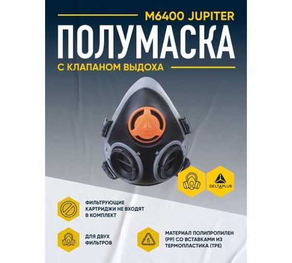 Полумаска фильтрующая Delta Plus M6400 JUPITER, черно-серый, р. S/M M6400PT